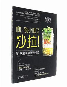 嘿，別小瞧了沙拉！54款玻璃罐便當沙拉