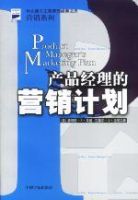 產品經理的行銷計畫 產品經理的行銷計畫