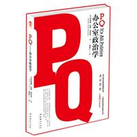 PQ辦公政治學