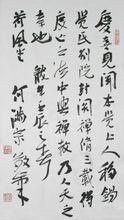 何滿宗先生題本覺上人書法