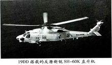 SH-60K直升機