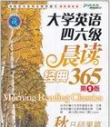 大學英語四六級晨讀經典365(秋日碩果篇)