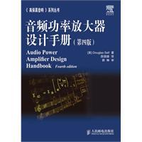 音頻功放設計手冊