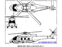 海軍型NFH直升機三視圖