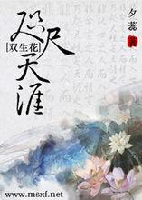 《雙生花：咫尺天涯》