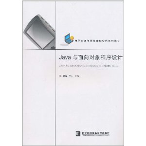 Java與面向對象程式設計