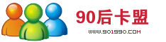 90後卡盟站標LOGO