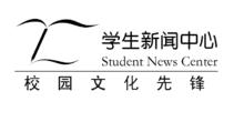 北京化工大學學生新聞中心