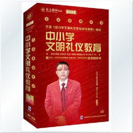 中國小文明禮儀教育