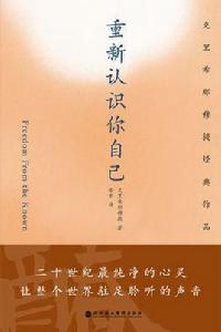 重新認識你自己[2004年群言出版社出版圖書]