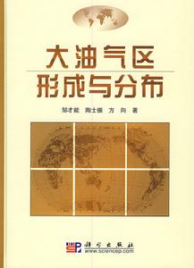 大油氣區形成與分布