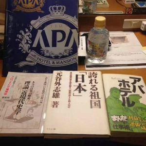 涉事酒店的右翼書籍