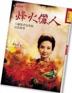 黃美之的小說《烽火儷人》的封面