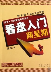 看盤入門系列叢書