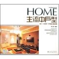 HOME主流中戶型