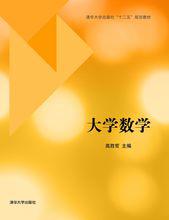 大學數學[高勝哲創作書籍]