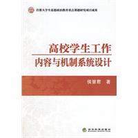 高校學生工作內容與機制系統設計