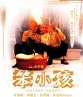 笨小孩Bansiuhaai(1999)