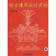 仿古建築設計實例