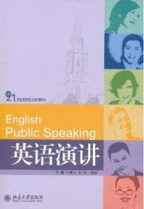 英語演講