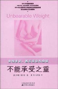 不能承受之重[蘇珊·鮑爾所著書籍]