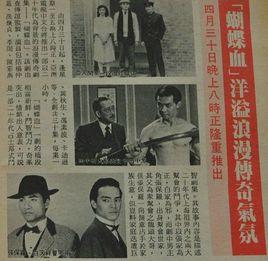 蝴蝶血[1984年首播的香港ATV劇集]