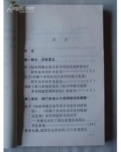 《西藏：邊貿市場建設與個體私營經濟發展》