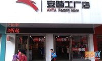 工廠店