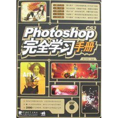 Photoshop完全學習手冊 Photoshop完全學習手冊