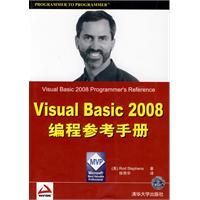 《VisualBasic2008編程參考手冊》