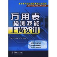 萬用表檢測技能上崗實訓