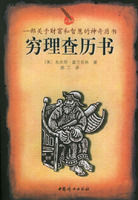 窮理查曆書