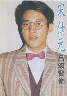 銀狐[1993年黃日華、曾華倩主演亞視電視劇]