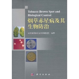 菸草赤星病及其生物防治 