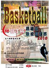 陳勇前先生贊助舉辦聯校籃球比賽