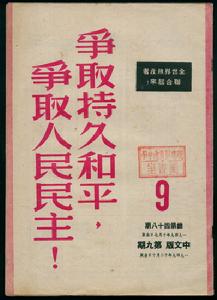 （圖）1949年12月10日解放社出版1