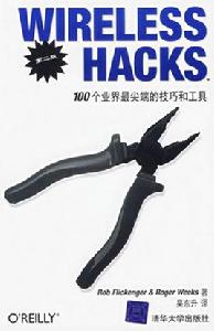 WIRELESS HACKS:100個業界最尖端的技巧和工具