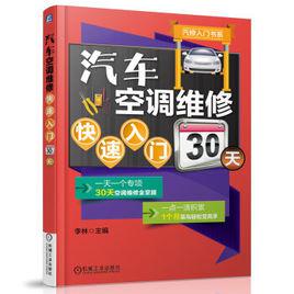 汽車空調[2012年劉旭著書籍]