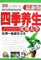 《順應生物鐘養生法》