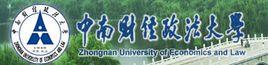 中南財經政法大學公安學院