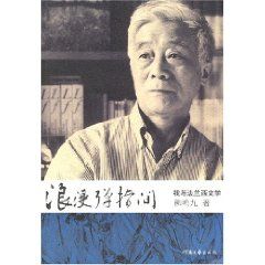 《浪漫彈指間：我與法蘭西文字》