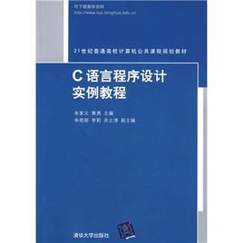 C語言程式設計實例教程[10]