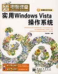 實用WindowsVista作業系統