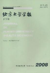 《北京大學學報（醫學版）》