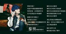 黎明[曾軼可演唱歌曲]