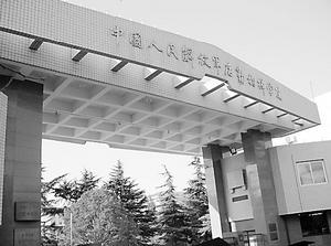 後勤指揮學院