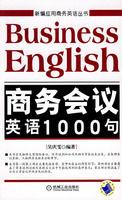 商務會議英語1000句