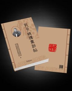 《孔子詩傳書法帖》