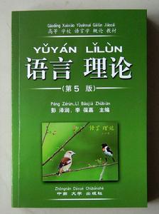 全面實行詞式書寫的教材《語言理論》