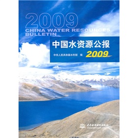 中國水資源公報2009